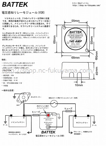 エヌシー福山ドットコム / 走行充電用 電圧感知リレー 12V 140A