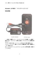 12V用 電圧計 Bluetooth 4.0 バッテリーモニターⅡ(iOS用)