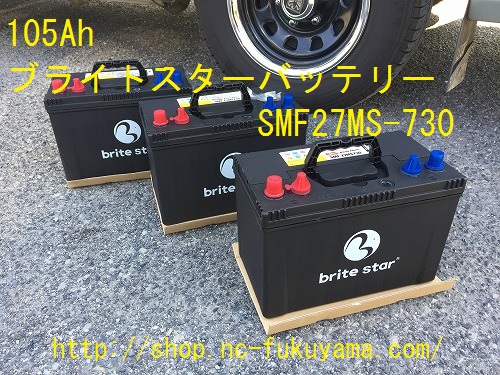 エヌシー福山ドットコム / 105Ah ブライトスターバッテリー SMF27MS-730