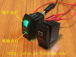ロッカースイッチ　バッテリー用　(LED:グリーン)　定形外郵便送料込み