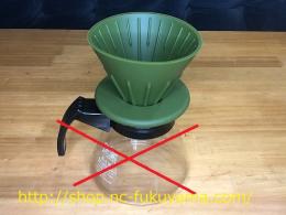 リバーシブル　円錐　コーヒー　ドリッパー　1～2杯用　緑