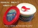 トイレ消臭剤　ODORLOS(オダーロス)　粉末タイプ バケットドライ　お得な大容量サイズ